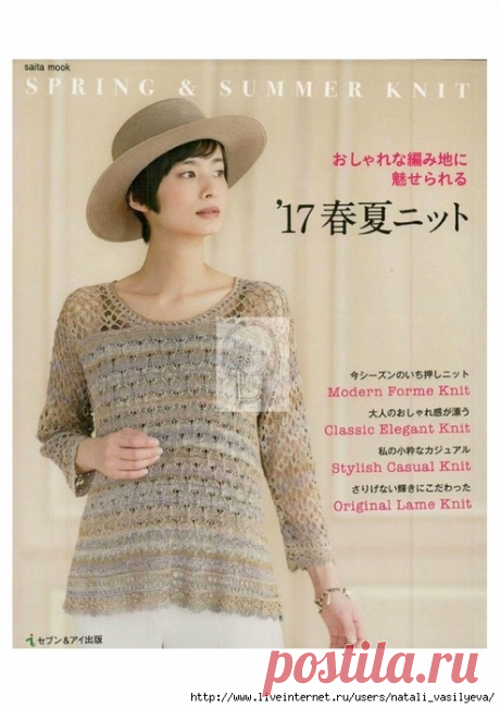 Альбом "Stylish - Spring and Summer knit (2017 / Japan)"/"Стильный-весна-лето 2017/