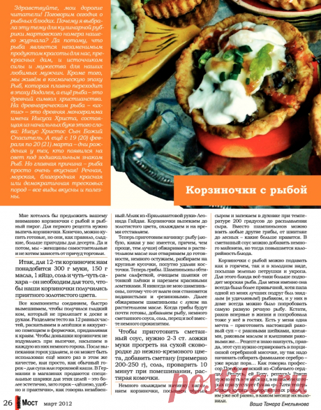 Корзиночки с рыбой