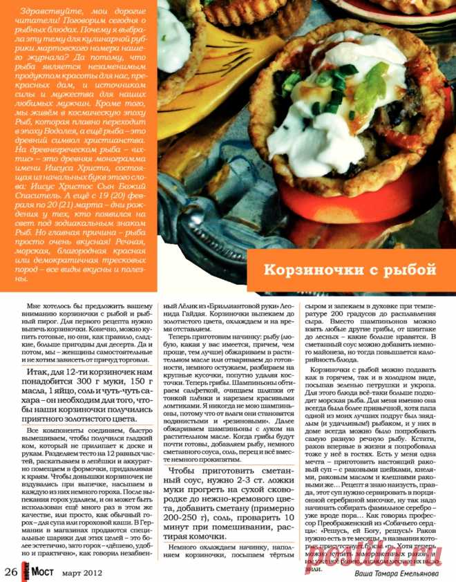 Корзиночки с рыбой