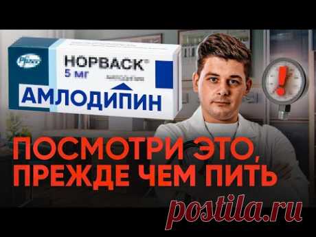 Почему амлодипин принимают почти все пациенты кардиолога