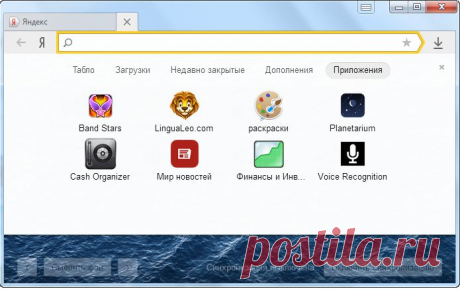 Дополнения и приложения — Яндекс.Помощь. Яндекс.Браузер