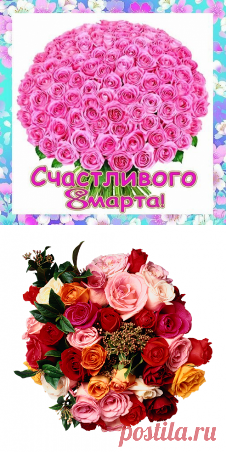 Поздравительная флеш-открытка &quot;С 8 Марта!&quot; + КОД