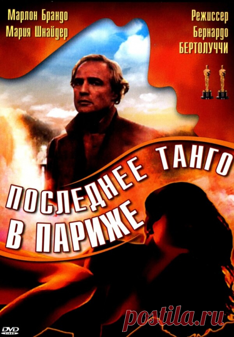 «Последнее танго в Париже» (Ultimo tango a Parigi, 1972) Последнее танго в Париже (1972) – Ultimo tango a Parigi – Всё о фильме: даты выхода, актеры, трейлеры, фото. Отзывы зрителей и профессиональные рецензии. Рейтинг. Интересные факты и ошибки в фильме.