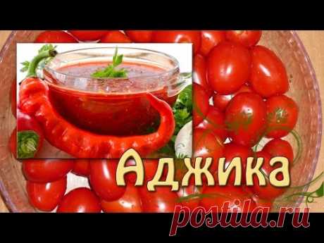 Аджика на зиму легко и просто