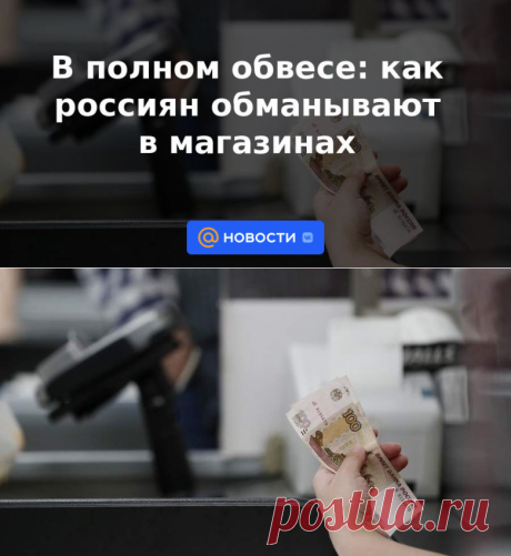 В полном обвесе: как россиян обманывают в магазинах - 5 ноября 2022 | Новости Mail.ru