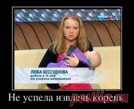 Делай выводы!
