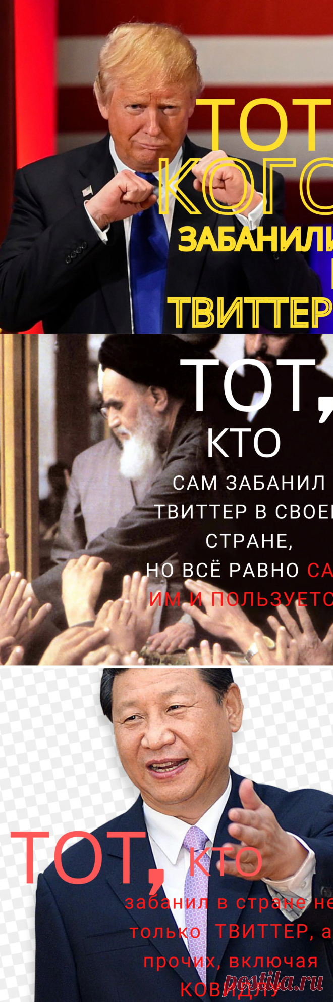 Конечно, вы знаете этих людей, но даваайте посмотрим на них в другом формате. Просто перейдя по ссылке.
Переходите, подписывайтесь и комментируйте. Обязательно комментируйте!
И улыбайтесь)))