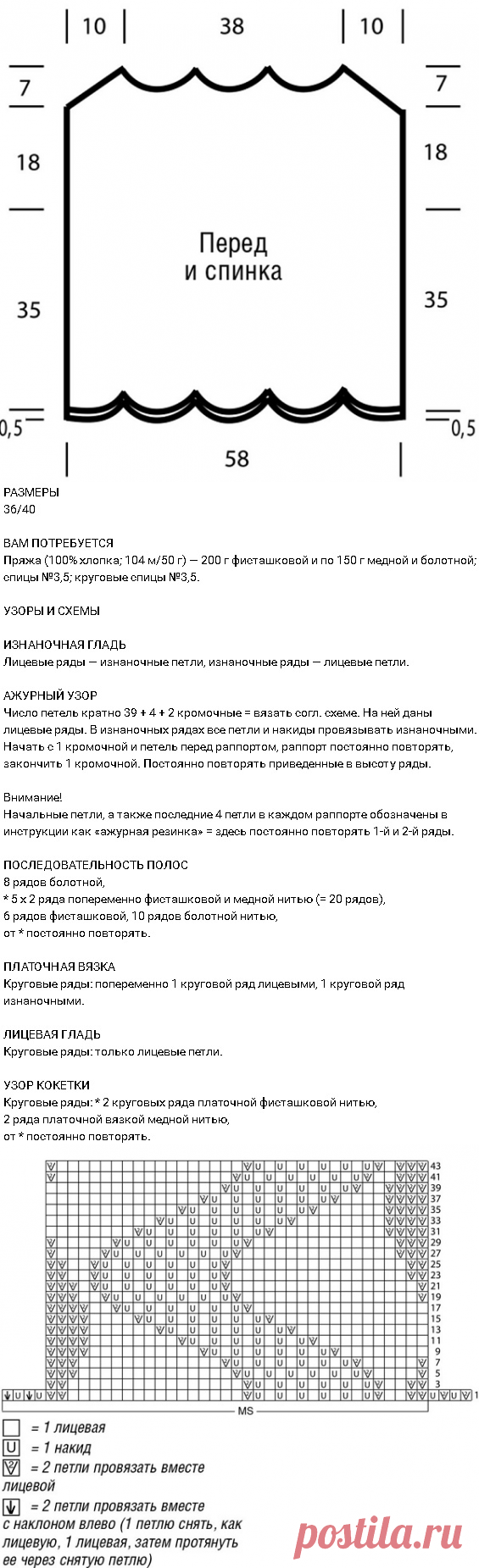 Летний джемпер спицами