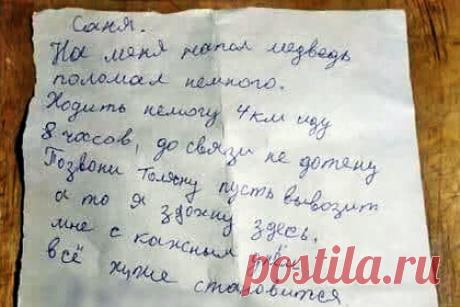 Раненный медведем в тайге россиянин прополз восемь километров и спасся. В Красноярском крае мужчина пережил нападение медведя, прополз восемь километров по тайге и спасся благодаря записке. 58-летний россиянин ставил капканы, когда на него внезапно напал медведь. Собаки охотника спугнули хищника, но животное успело серьезно ранить мужчину. Из-за травмы он не смог ходить.