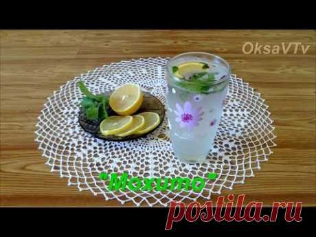 &quot;Мохито&quot; по домашнему. soft &quot;Mojito&quot; at home.