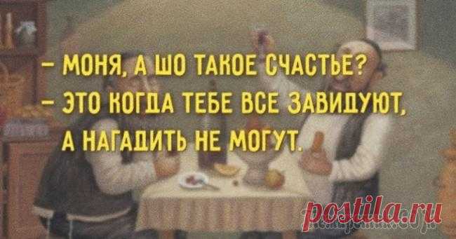 Школа остроумия по-одесски —Зяма, кушай не бойся, завтра все равно выходной!