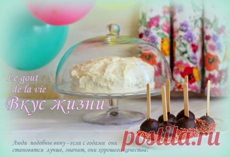 Вкус Жизни - Le gout de la vie