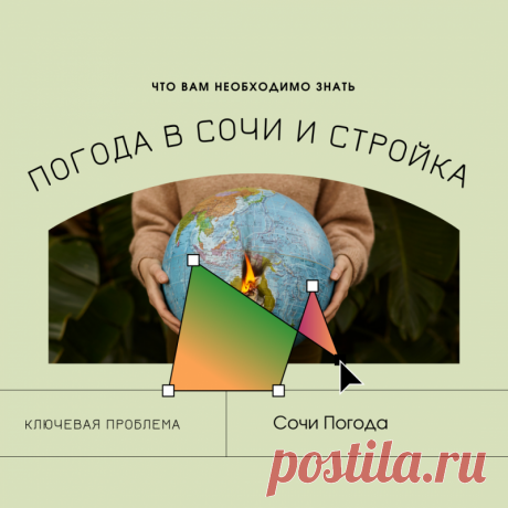 Многие строительные проекты в Сочи не успевают уложиться в сроки завершения из за погоды Опоздание (понимание «поздно» как отсутствие первоначально согласованной даты завершения между подрядчиком и владельцем проекта) имеет последствия почти для всех заинтересованных сторон.  С точки зрения владельца государственного или частного проекта, поздняя сдача проекта-объекта в Сочи…