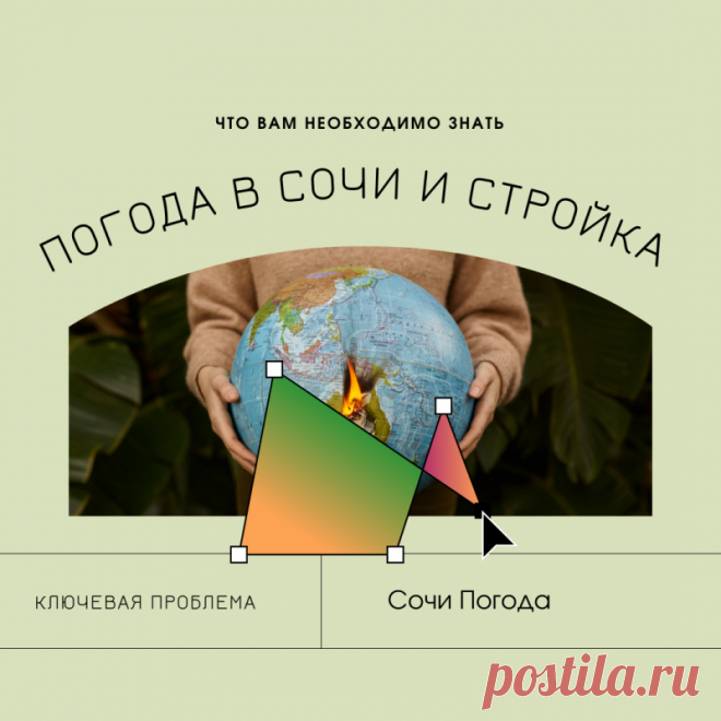 Многие строительные проекты в Сочи не успевают уложиться в сроки завершения из за погоды Опоздание (понимание «поздно» как отсутствие первоначально согласованной даты завершения между подрядчиком и владельцем проекта) имеет последствия почти для всех заинтересованных сторон.  С точки зрения владельца государственного или частного проекта, поздняя сдача проекта-объекта в Сочи…