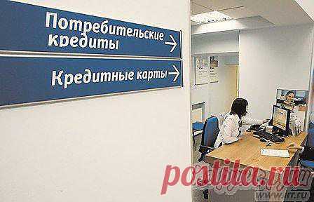 Взять кредит? | ЖИЗНЬ НА ПЕНСИИ
Мы сейчас буквально везде видим приглашения различных банков – возьми кредит. Кредиты дают на различных условиях уже и без первоначального взноса, без поручителей…. Только бери.