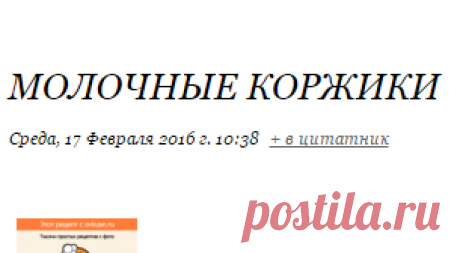 Молочные коржики