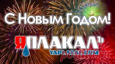 Как скачать видео с сайта ЯПлакалъ? | Выживи сам