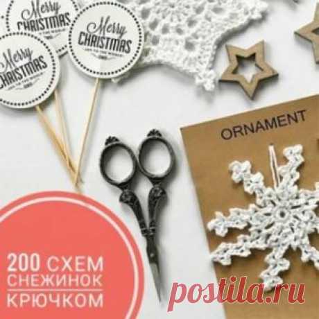 Снежинки крючком, 200 схем вязания узоров и видео уроки снежинок Вязаная снежинка и прихватки - работы Анны Ратовой. Размер снежинки: диаметр около 12 см. Материалы: пря­жа (100% х/б), немного белой, крючок № 1,5. Описание