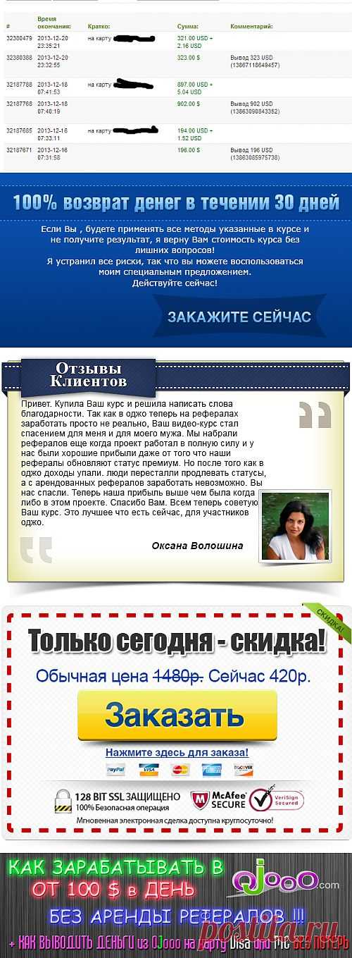 ТЕПЕРЬ Я ЗАРАБАТЫВАЮ ПРИЛИЧНЫЕ ДЕНЬГИ ЕЖЕДНЕВНО. 

+ У МЕНЯ НЕТ ПРОБЛЕММ С ВЫВОДОМ СРЕДСТВ ИЗ ПРОЕКТА

Я НЕ ЗАМОРАЧИВАЮСЬ С ВЫВОДОМ ДЕНЕГ ИЗ PAYZA ТАК КАК ВЫВОЖУ ИХ ПРОСТО НА КАРТУ

ВСЕ ВСТАЛО НА СВОИ МЕСТА И МОИ ДОХОД ТЕПЕРЬ НА МНОГО ВЫШЕ, ЧЕМ ТОГДА КОГДА OJooo РАБОТАЛ В ПОЛНУЮ СИЛУ. ВОТ МОИ ДОХОДЫ ЗА ПОСЛЕДНИЕ ДНИ :