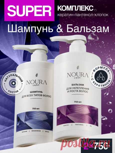 Шампунь для волос с бальзамом NOURA 214898706 купить за 27,63 р. в интернет-магазине Wildberries