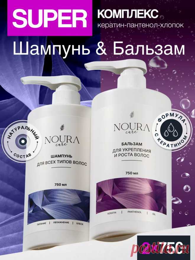 Шампунь для волос с бальзамом NOURA 214898706 купить за 27,63 р. в интернет-магазине Wildberries