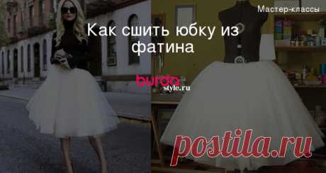 Как сшить юбку из фатина