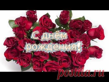 Шикарное поздравление . С днем рождения , мамочка ! Видео открытка для мамы