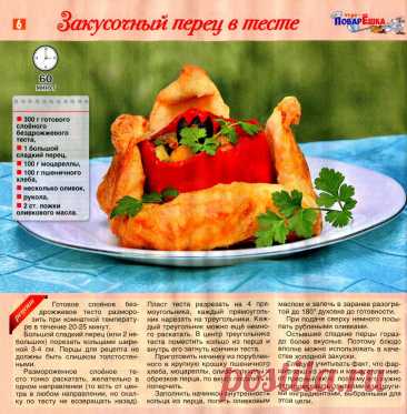 Закусочный перец в тесте
