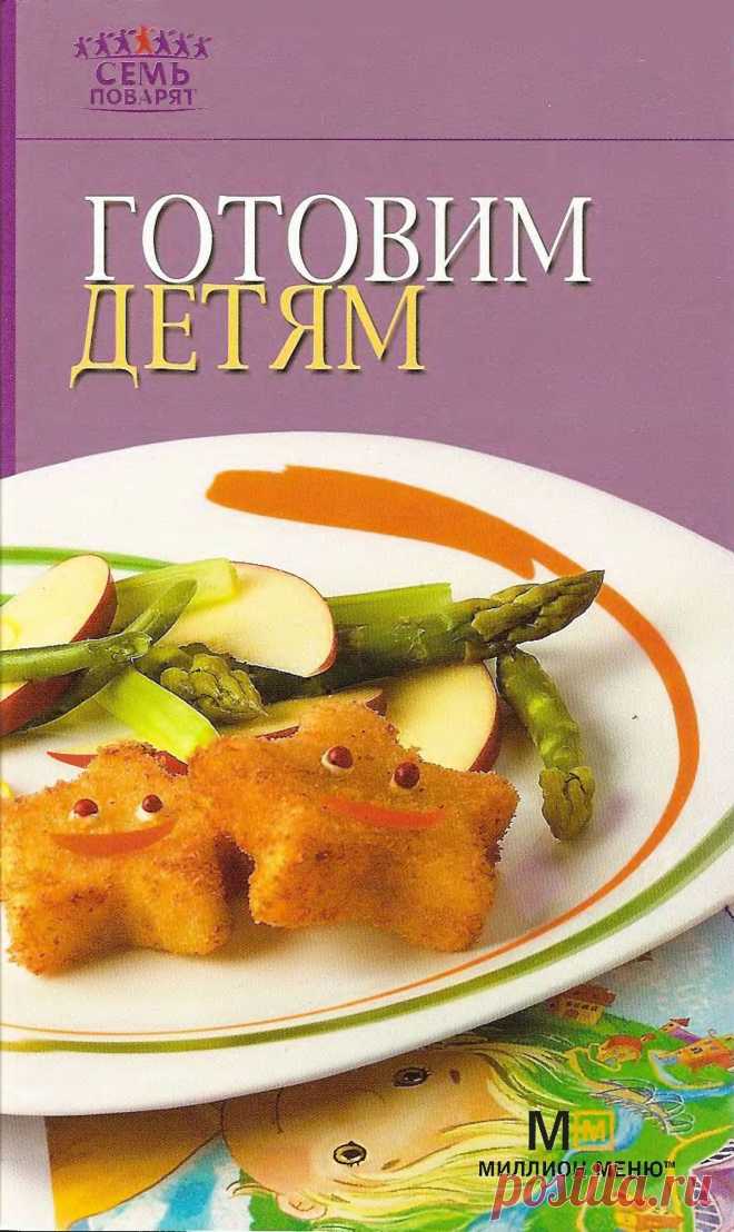 p0001 | Кладовочка картинок (нажимай и листай книгу с детскими рецептами)