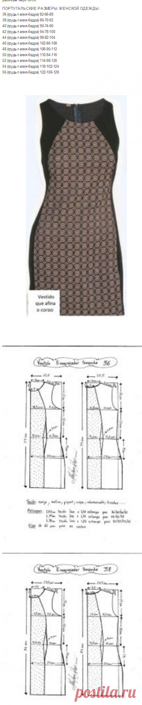 Выкройка платья зрительно сужающее силуэт (Шитье и крой) | Журнал Вдохновение Рукодельницы
