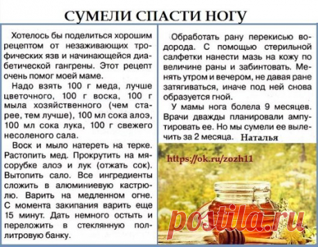 Рецепт от незаживающих трофических язв