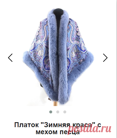 Платок 
