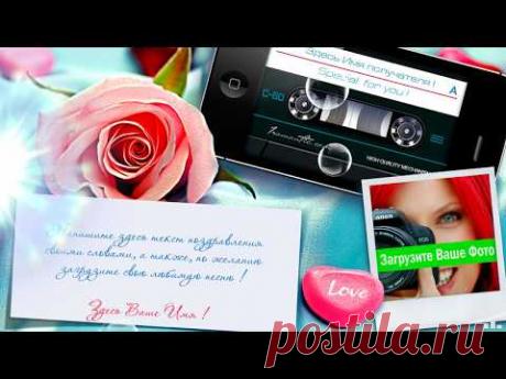 Самое красивое поздравление с днем рождения - Для тебя !