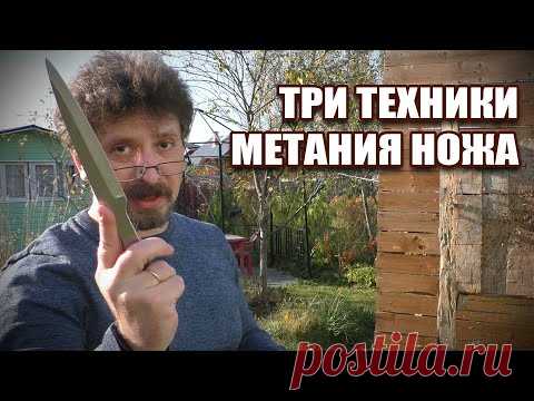 Основные техники метания ножа