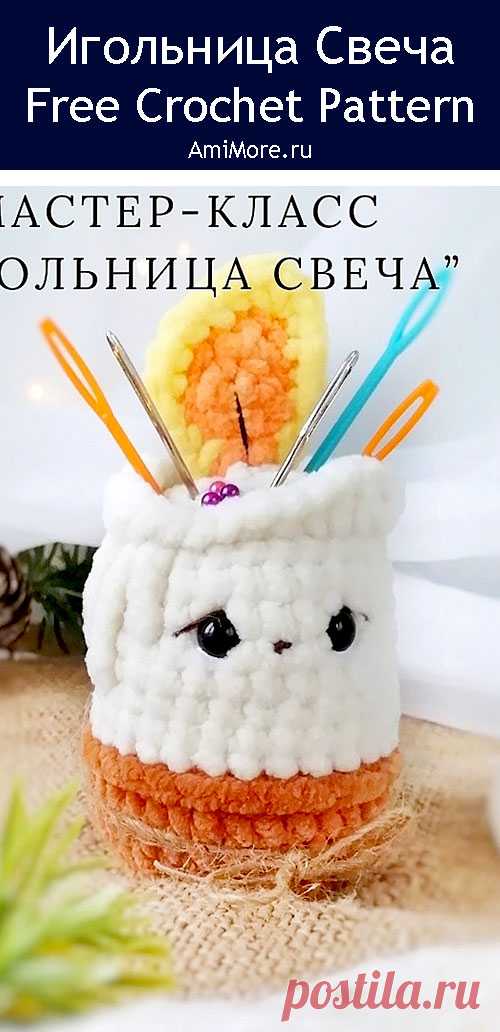 PDF Игольница Свеча крючком; FREE crochet pattern; Аmigurumi toy patterns. Амигуруми схемы и описания на русском. Вязаные игрушки и поделки своими руками #amimore - плюшевая игольница в виде свечи, маленькая свечка из плюшевой пряжи, новогодняя игрушка на ёлку, Новый год, рождество, рождественское украшение.