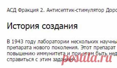 АСД Фракция 2 Применение для Человека