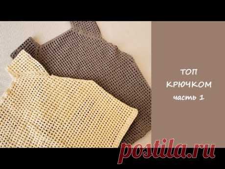 Бесшовный топ крючком