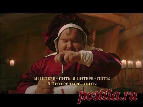 В Питере пить (караоке- ремикс) Елена Ваенга. Из фильма 