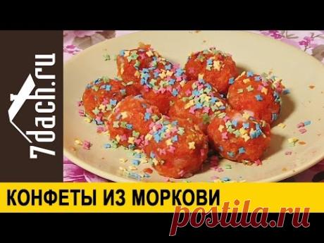 Конфеты из моркови: видеорецепт - 7 дач