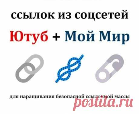 Ссылки с Ютуб и Мой Мир на ваш ресурс