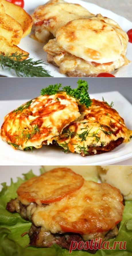 Не переставай экспериментировать!!! 3 рецепта мяса «по-французски» — Вкусные рецепты