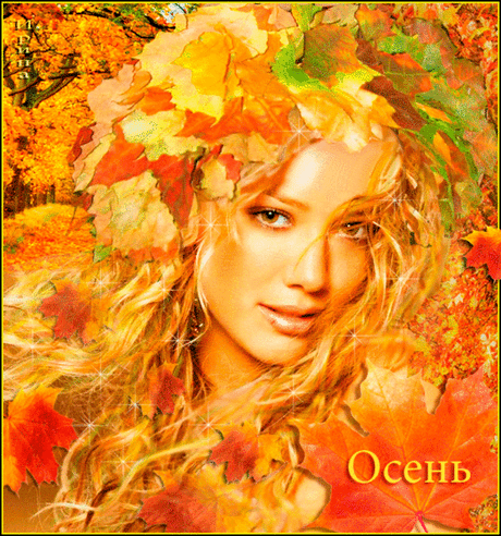 МУЗЫКАЛЬНОЕ ПОЗДРАВЛЕНИЕ - НАГАДАЙ НАМ ОСЕНЬ....