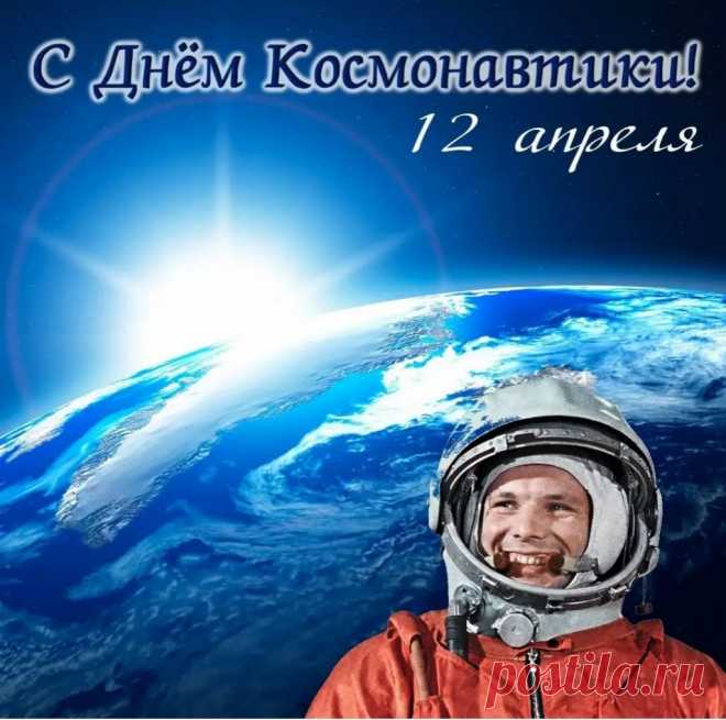 Всемирный день авиации и космонавтики — Вяземский политехнический техникум