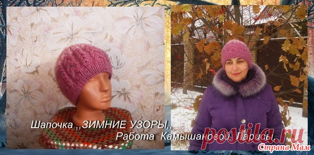 . Шапочка 