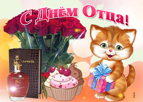 С днем отца картинки