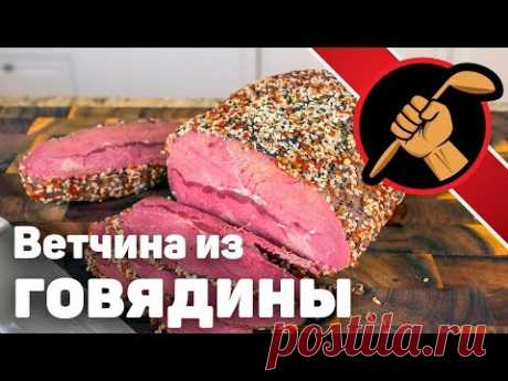 Пряная говядина. Ветчина в пряной обсыпке