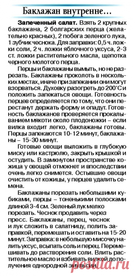 Запеченный салат из баклажанов и болгарского перца