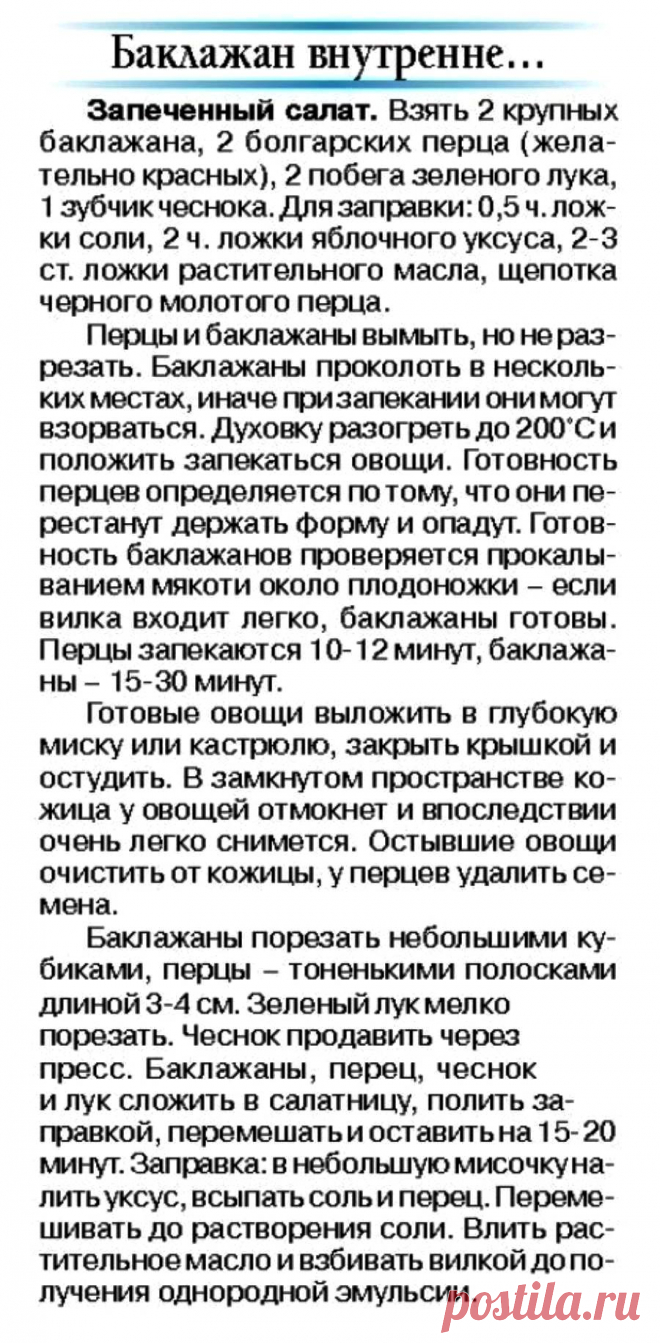Запеченный салат из баклажанов и болгарского перца