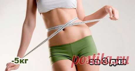 Экстремальная диета. Минус 5 кг за 3 дня! — ДОМАШНИЕ