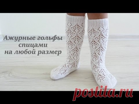 Ажурные гольфы спицами на любой размер/Fishnet stockings knitting